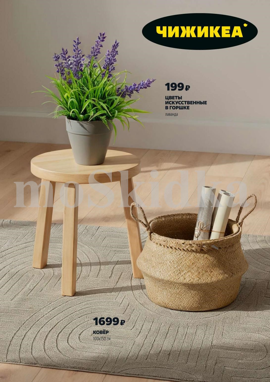 Ковры и декор Чижикеа | Искусственные цветы за 199р, ковер за 1699р